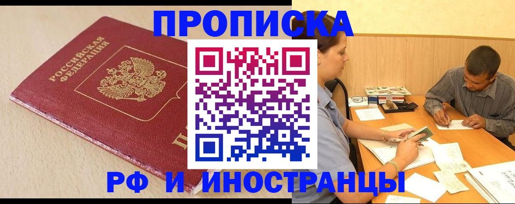 прописка в Уфе