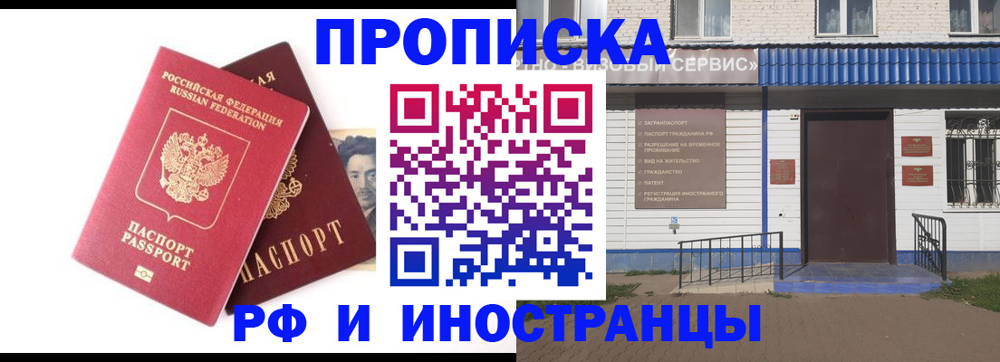 прописка для школы в Уфе