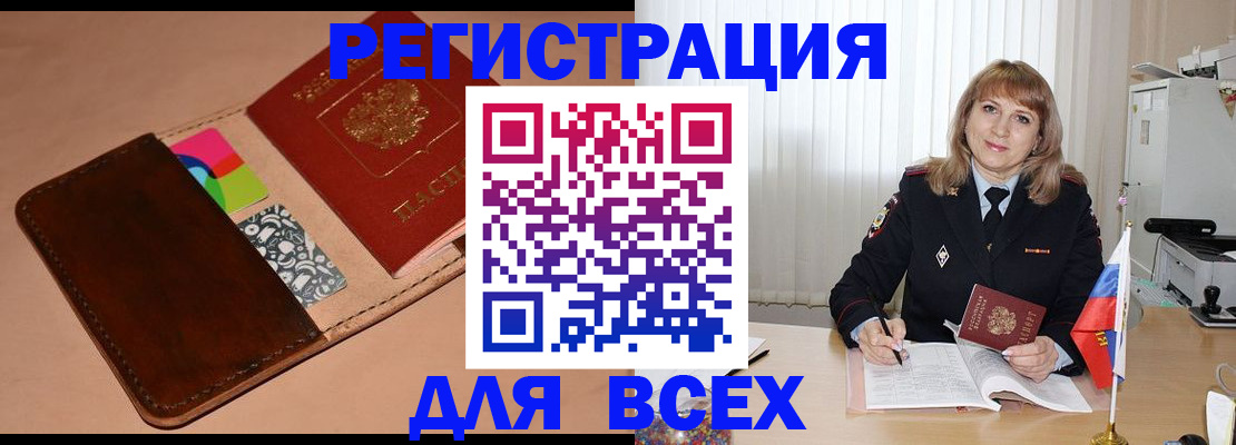 прописка 2025 в Уфе