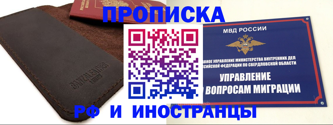 купить прописку в Уфе