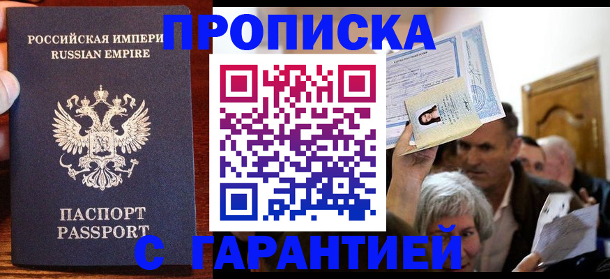 где прописаться в Уфе
