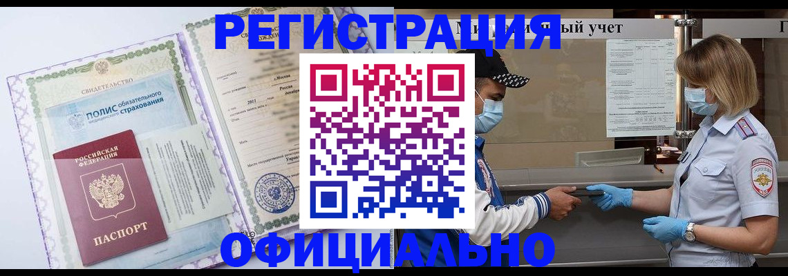 временная регистрация законно в Уфе