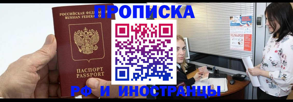 временная регистрация недорого в Уфе